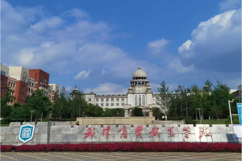 武汉商贸职业学院怎么样?就业前景