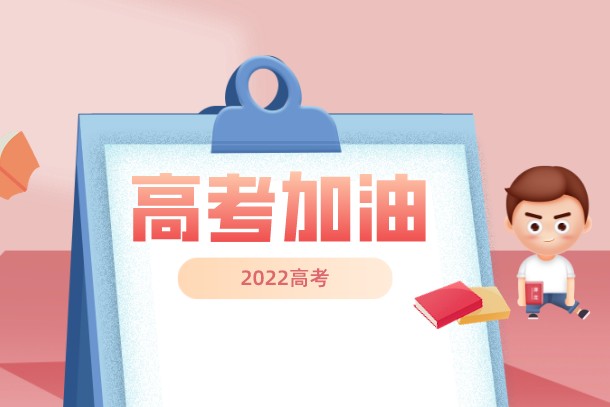 2022年高考是哪三天