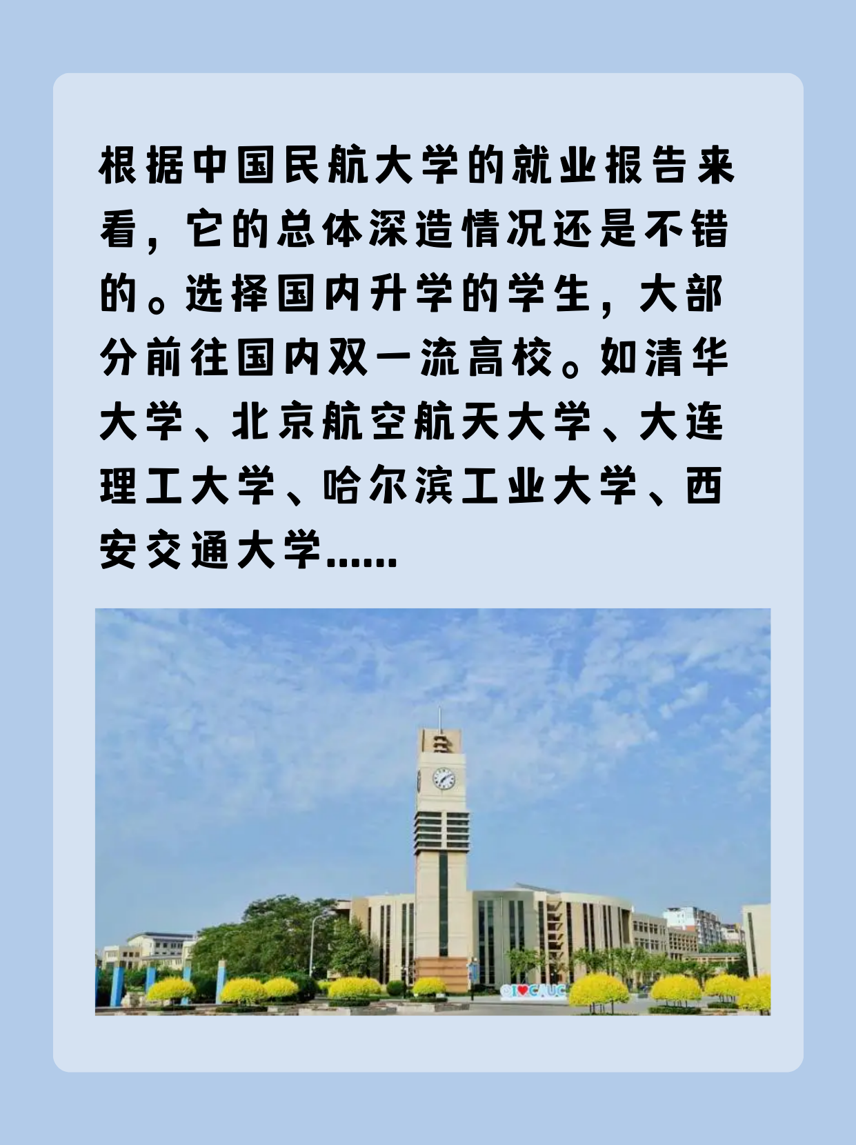 中国民航大学毕业生的就业情况如何?