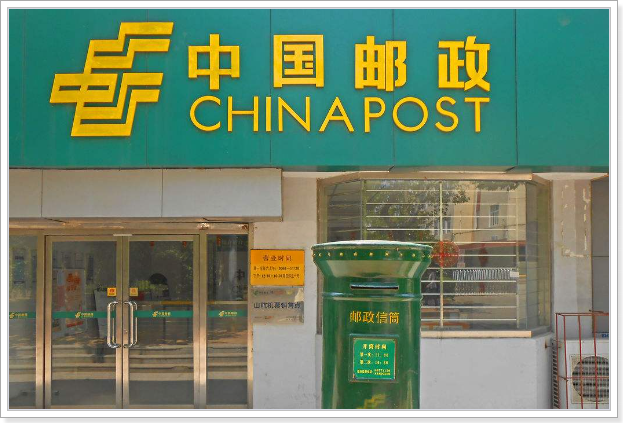 中国邮政营业时间