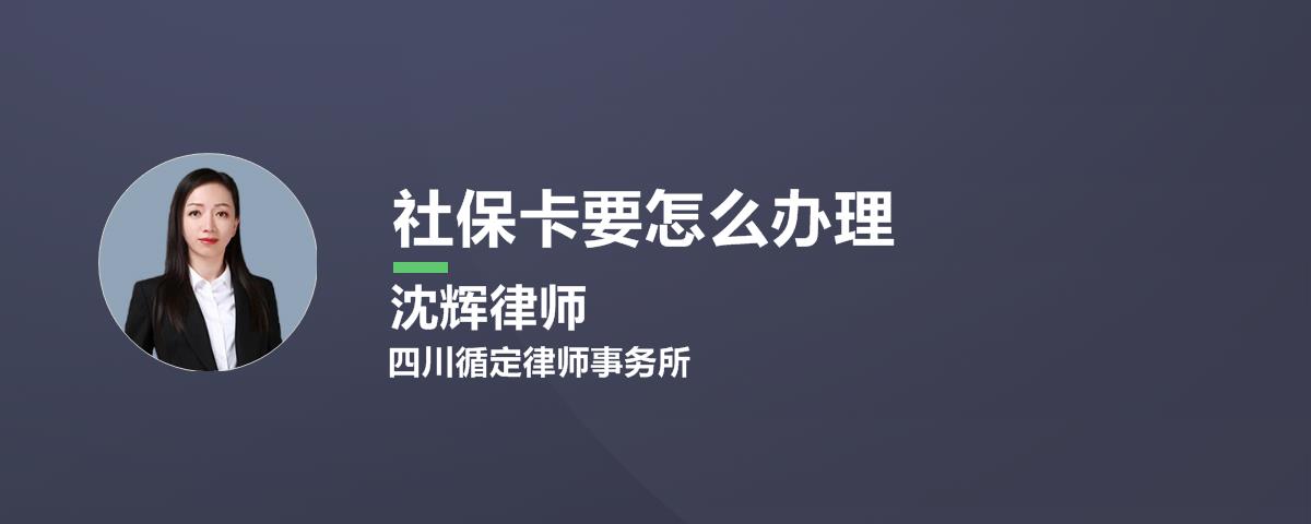 个人或工商个体户可以办社保卡吗？