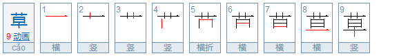 带艹字旁的字有哪些