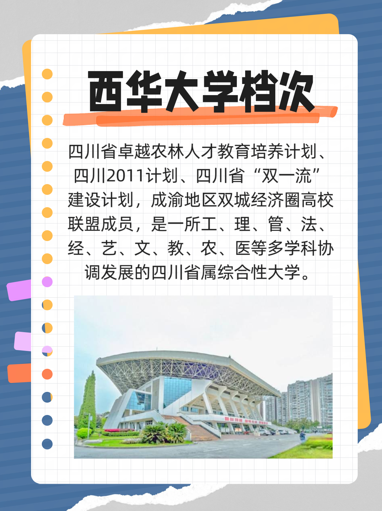 西华大学大学怎么样？