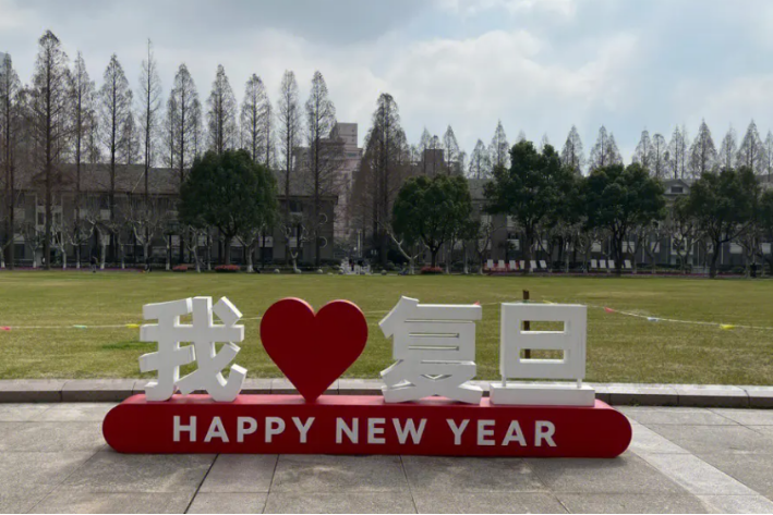 上海复旦大学研究生录取分数线2023