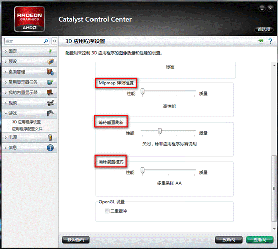 AMD catalyst control center怎么设置游戏不卡呢？