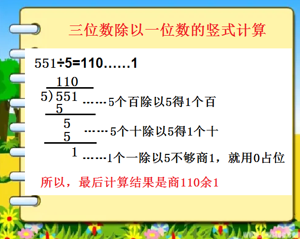 三位数除以一位数怎么列竖式计算？