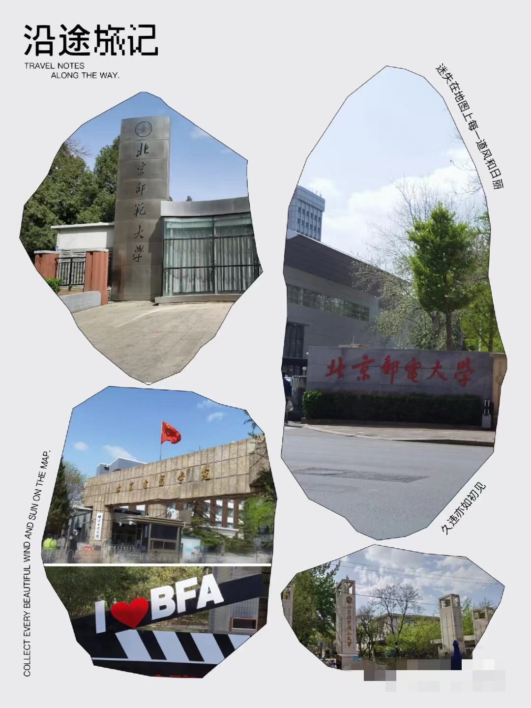 北京邮电大学在哪个位置