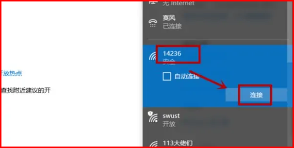 医院免费wifi怎么连接