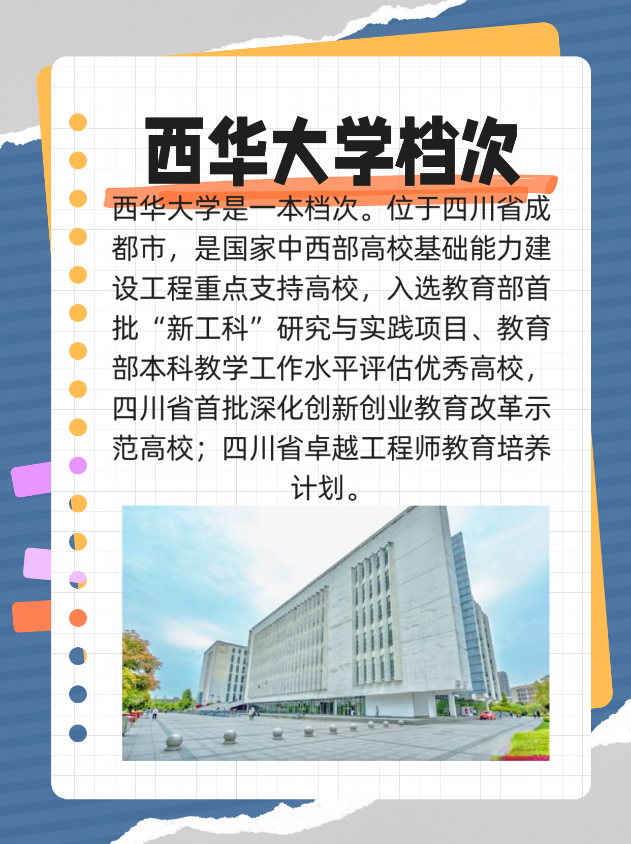 西华大学大学怎么样？