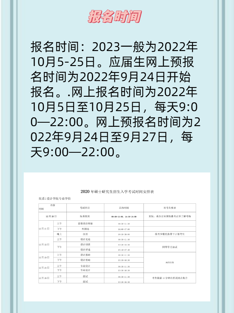 2023年考研报名和考试时间