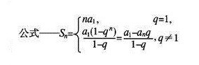 等差数列与等差数列前n项和公式是什么？