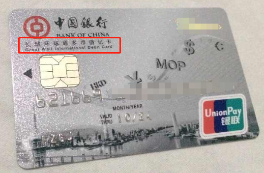 中国银行的借记卡是什么意思