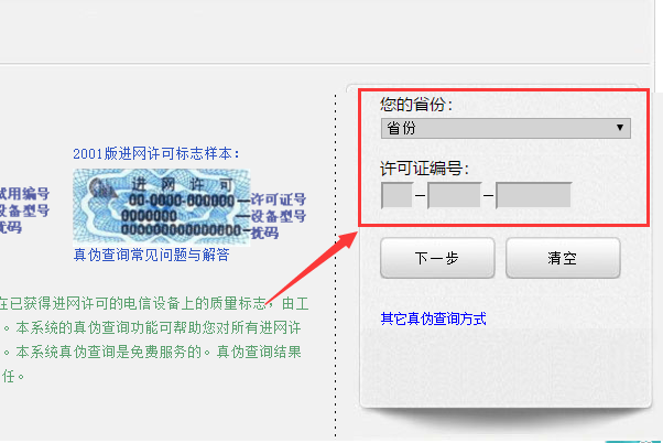 手机入网许可证号查询