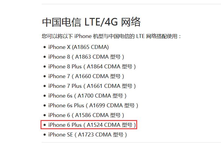 iPhone6p a1524可以用电信4g吗