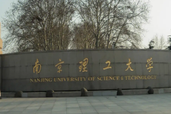 南京二本大学有哪些学校