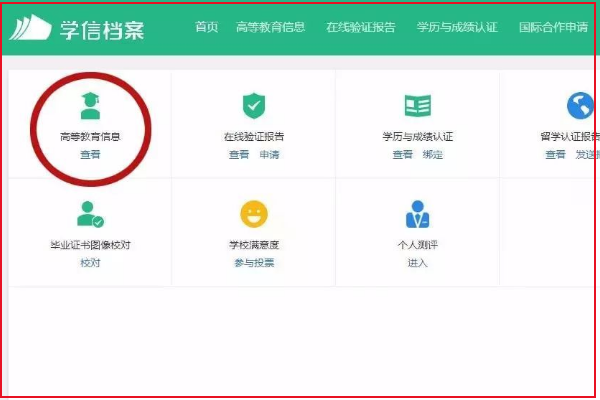 如何在学信网查学籍学历信息？