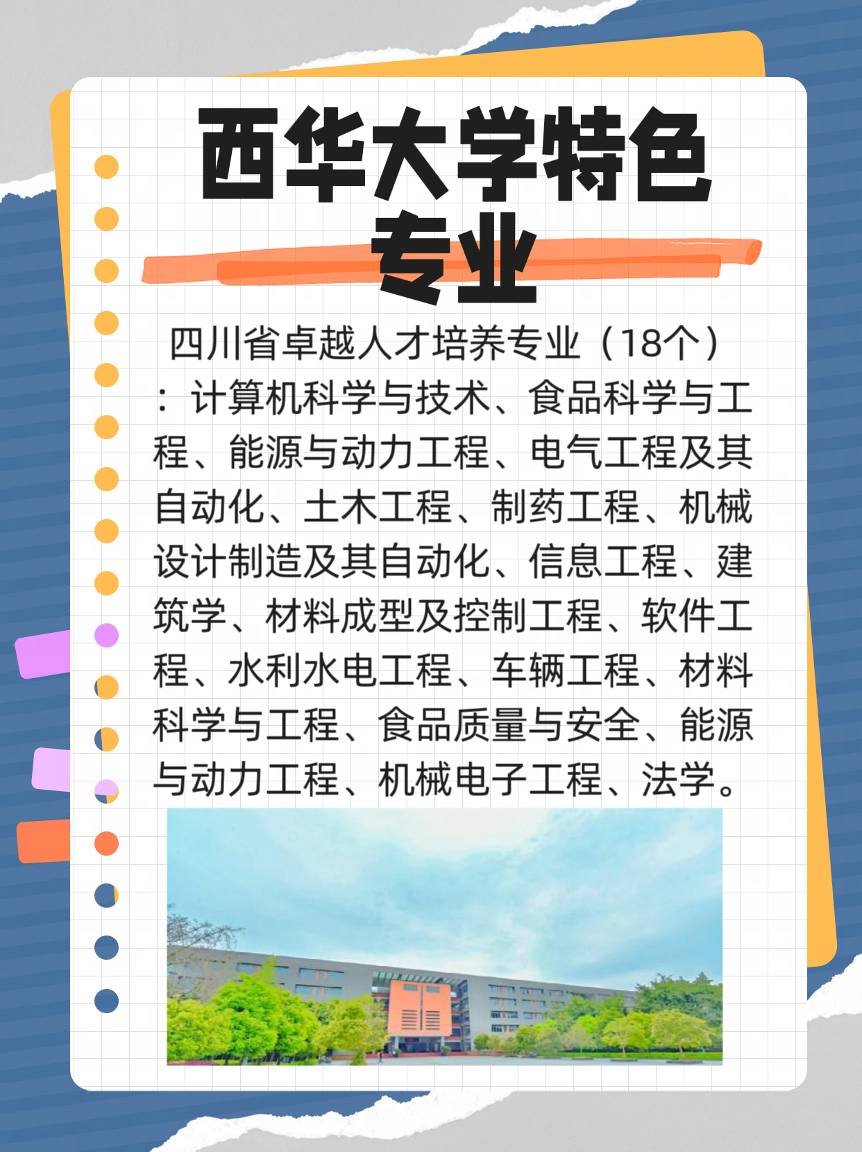 西华大学大学怎么样？