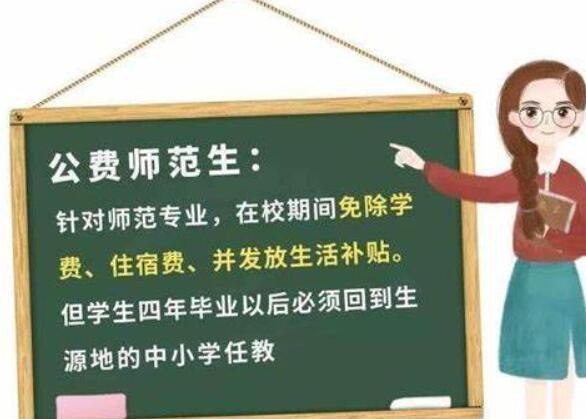 公费师范生的报考条件是什么