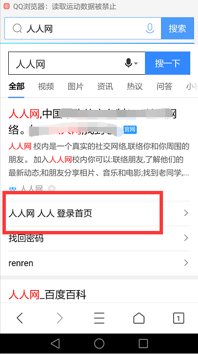 手机如何登陆人人网？