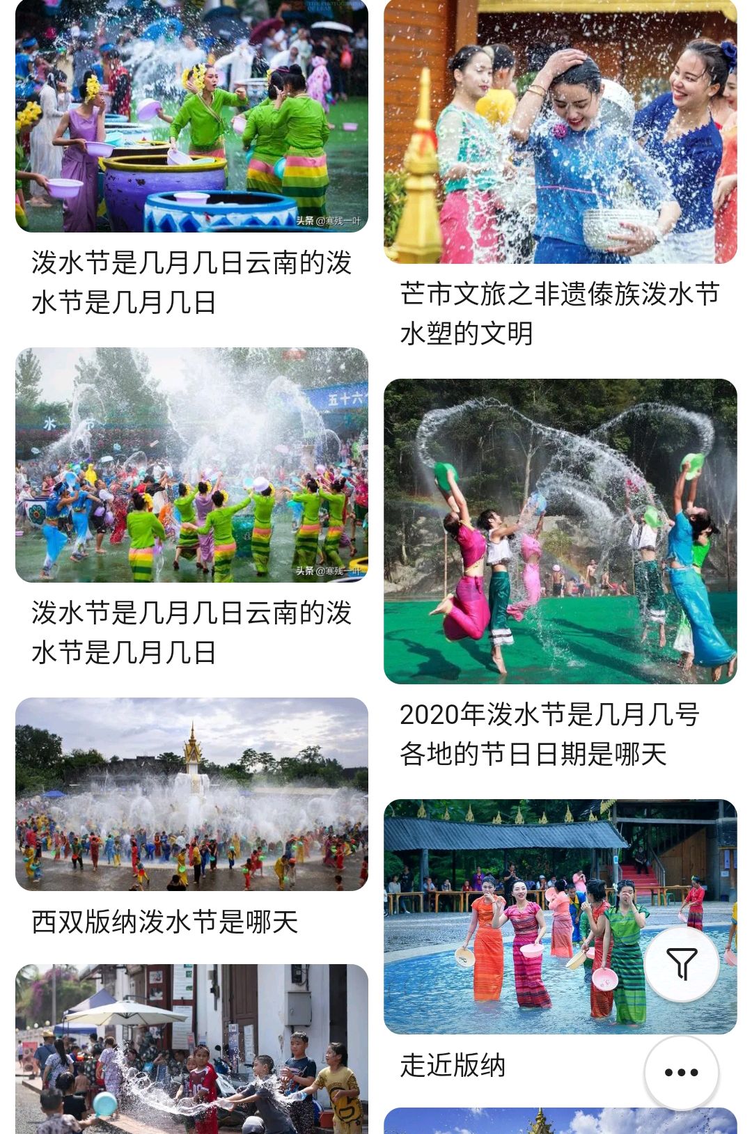 泼水节是哪个民族的节日