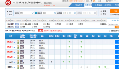 哪里可以查询到火车余票？