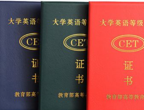 cet4证书名称