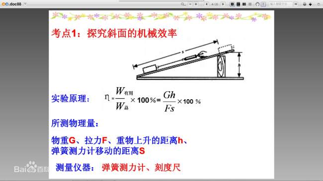 斜面的机械效率怎么求