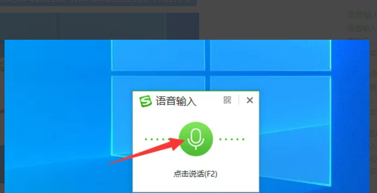 电脑怎么语音输入？