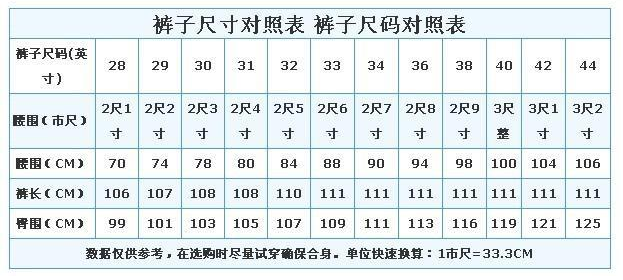 二尺七的腰围是多少厘米