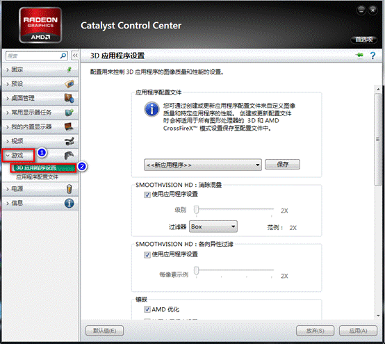 AMD catalyst control center怎么设置游戏不卡呢？