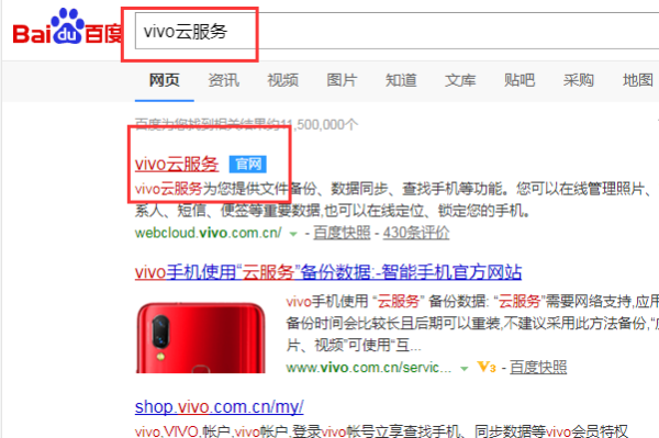 vivo云服务怎么登录？