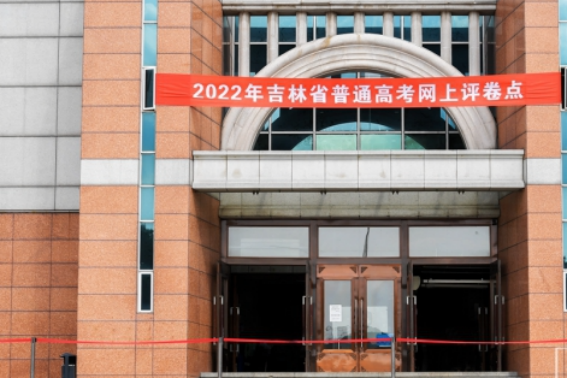 2023吉林省高考时间