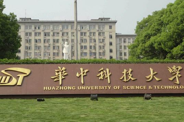 华中科技大学考研分数线2023