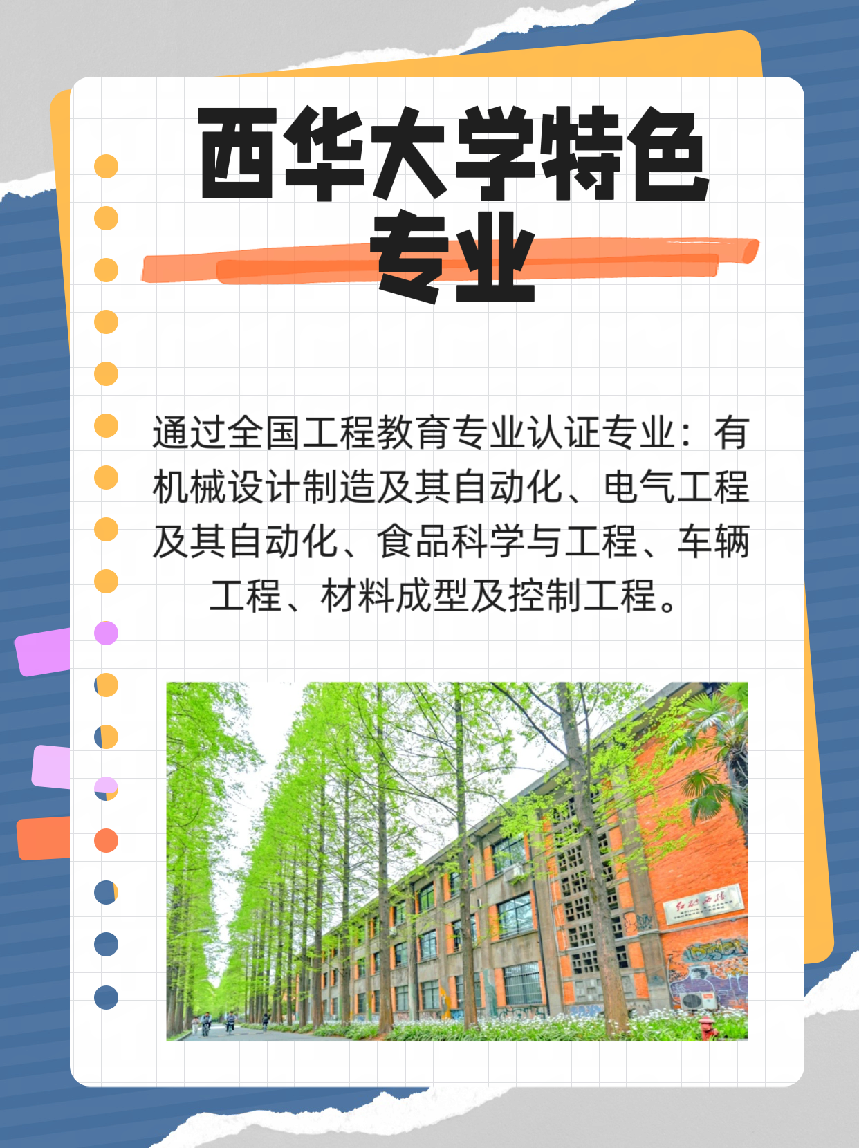 西华大学大学怎么样？