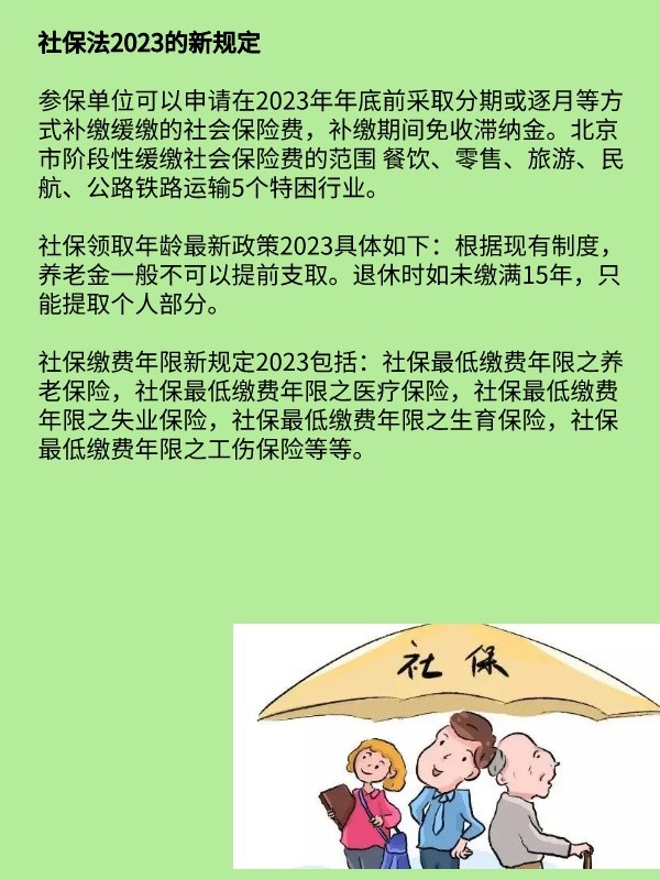 社保政策最新