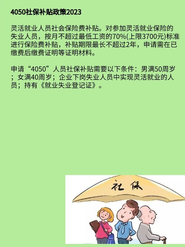 社保政策最新