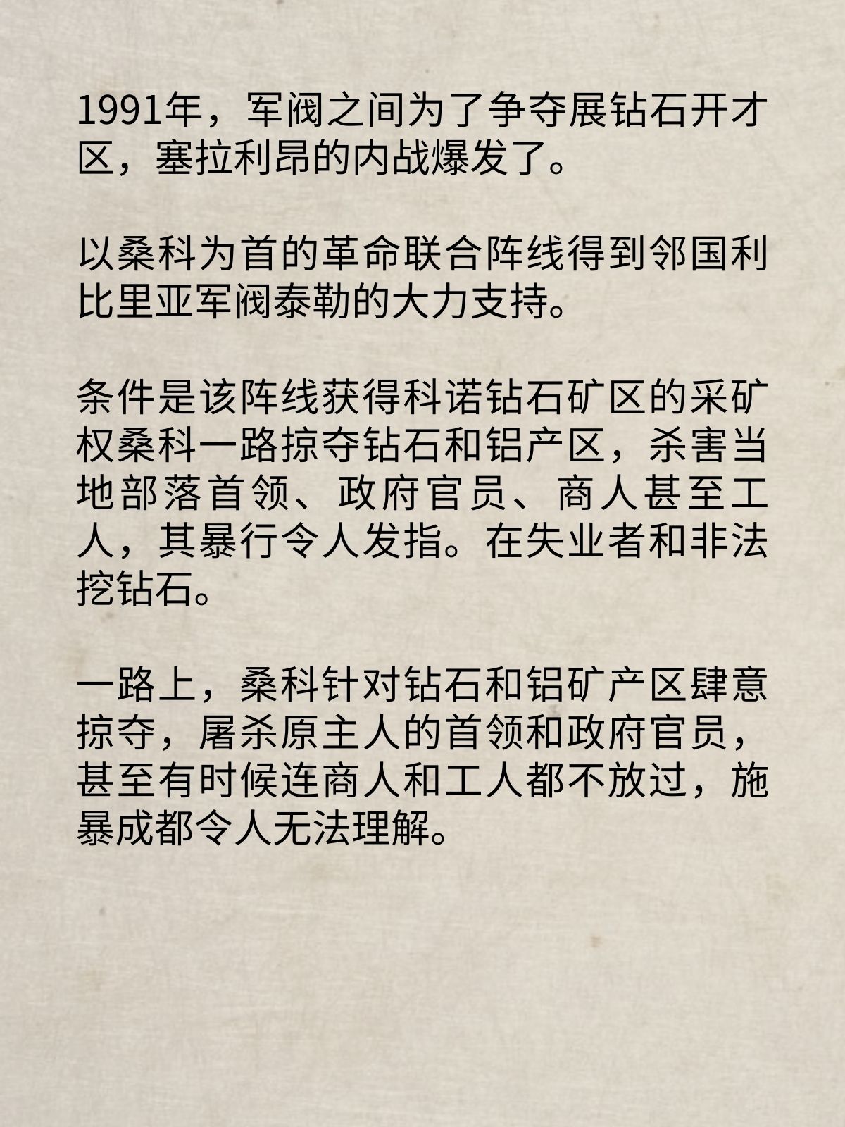 塞拉利昂内战爆发的原因