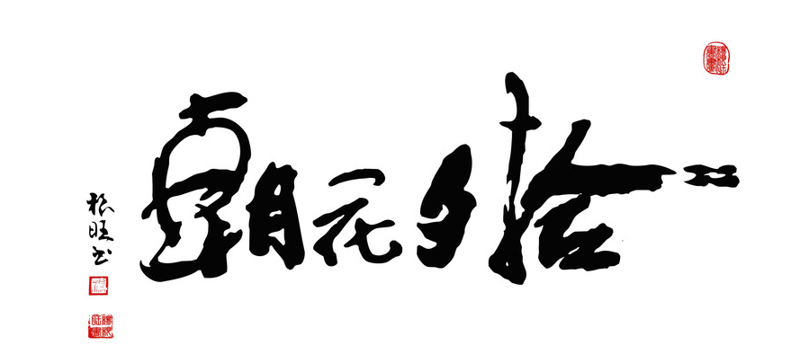 鲁迅发表的第一篇白话小说是《》，小说集《》，散文集《》，杂文集《》