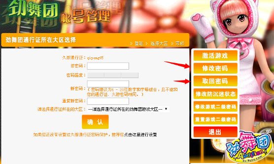 劲舞团如何修改登陆密码？