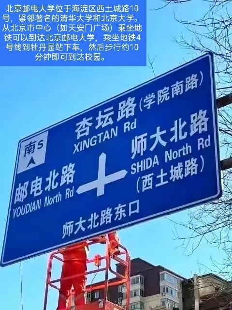 北京邮电大学在哪个位置