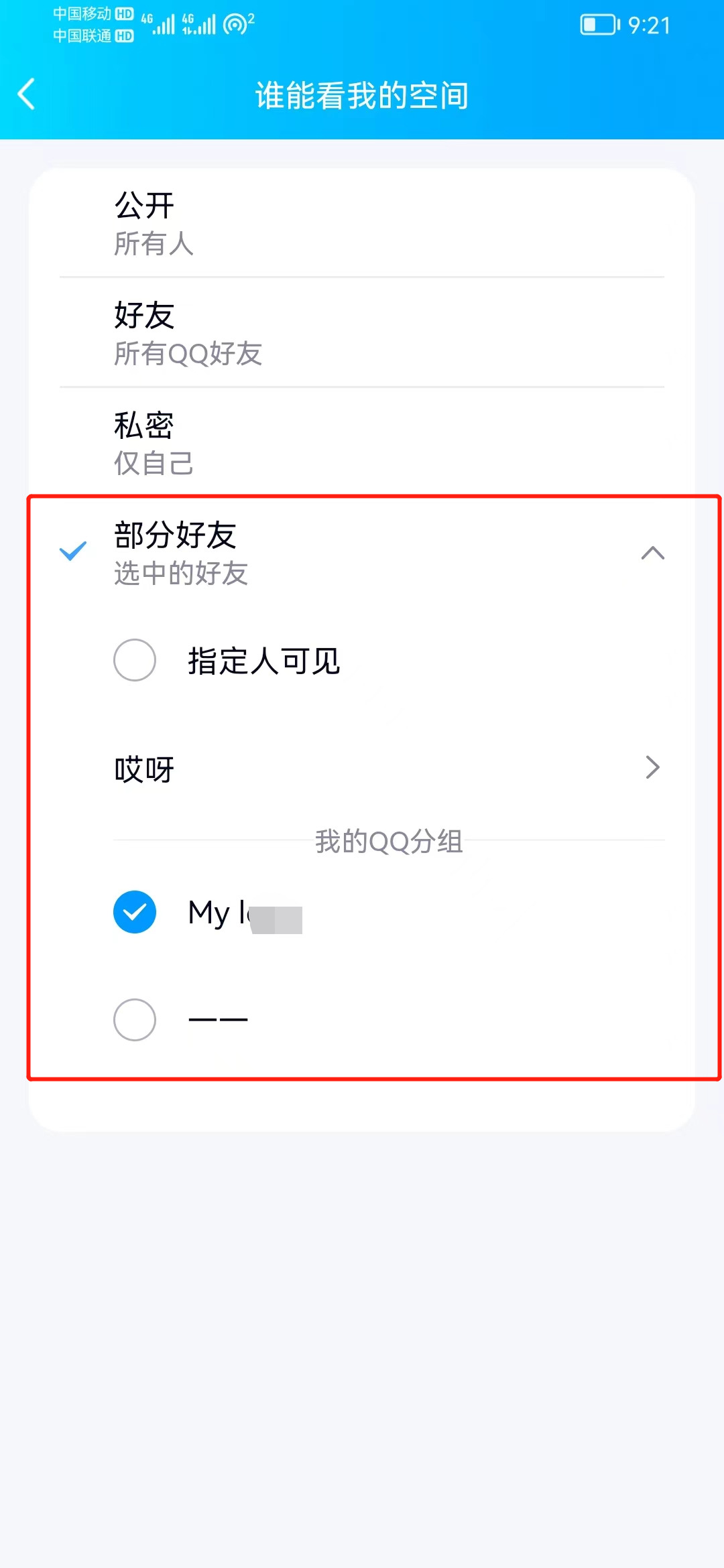 为什么qq上好友的个人空间我看不了了？