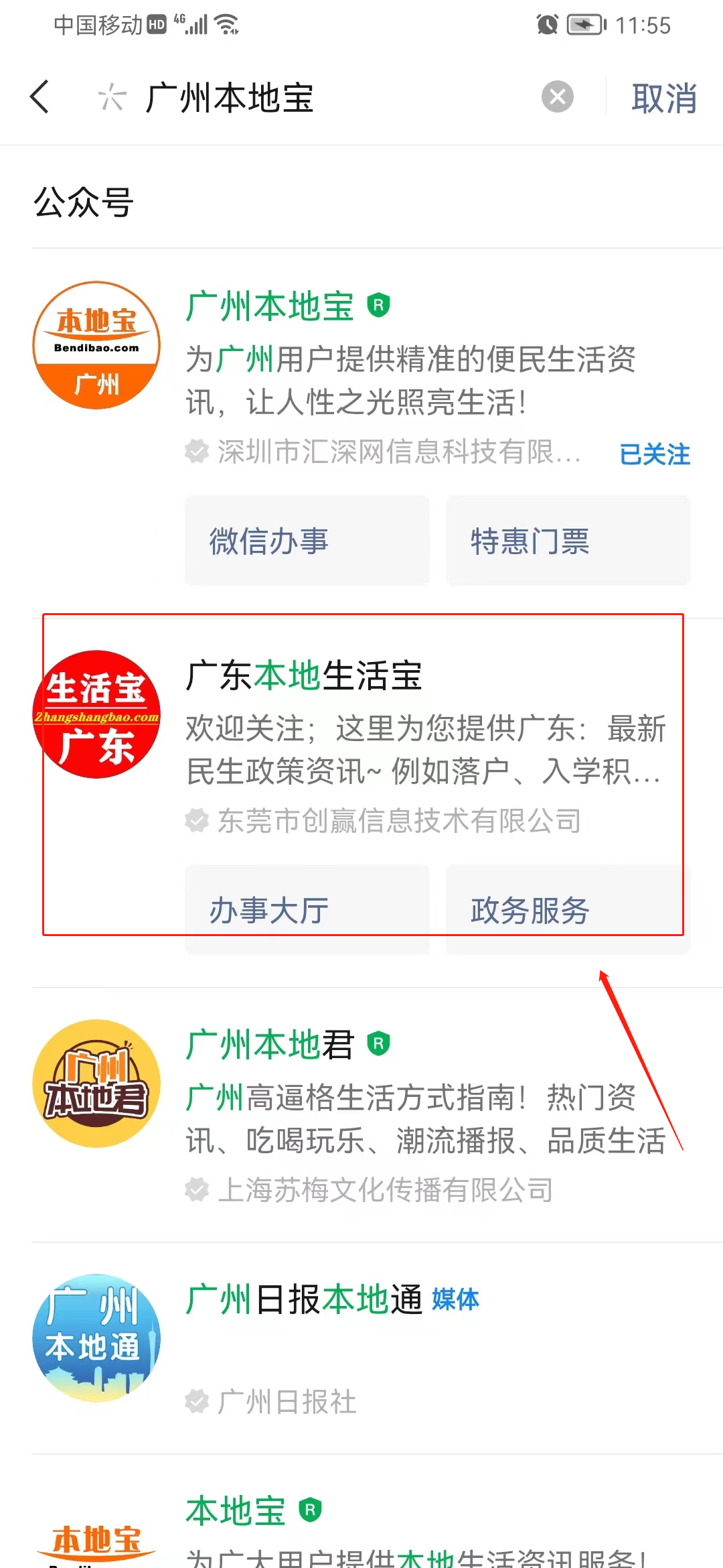 怎么添加公众号微信