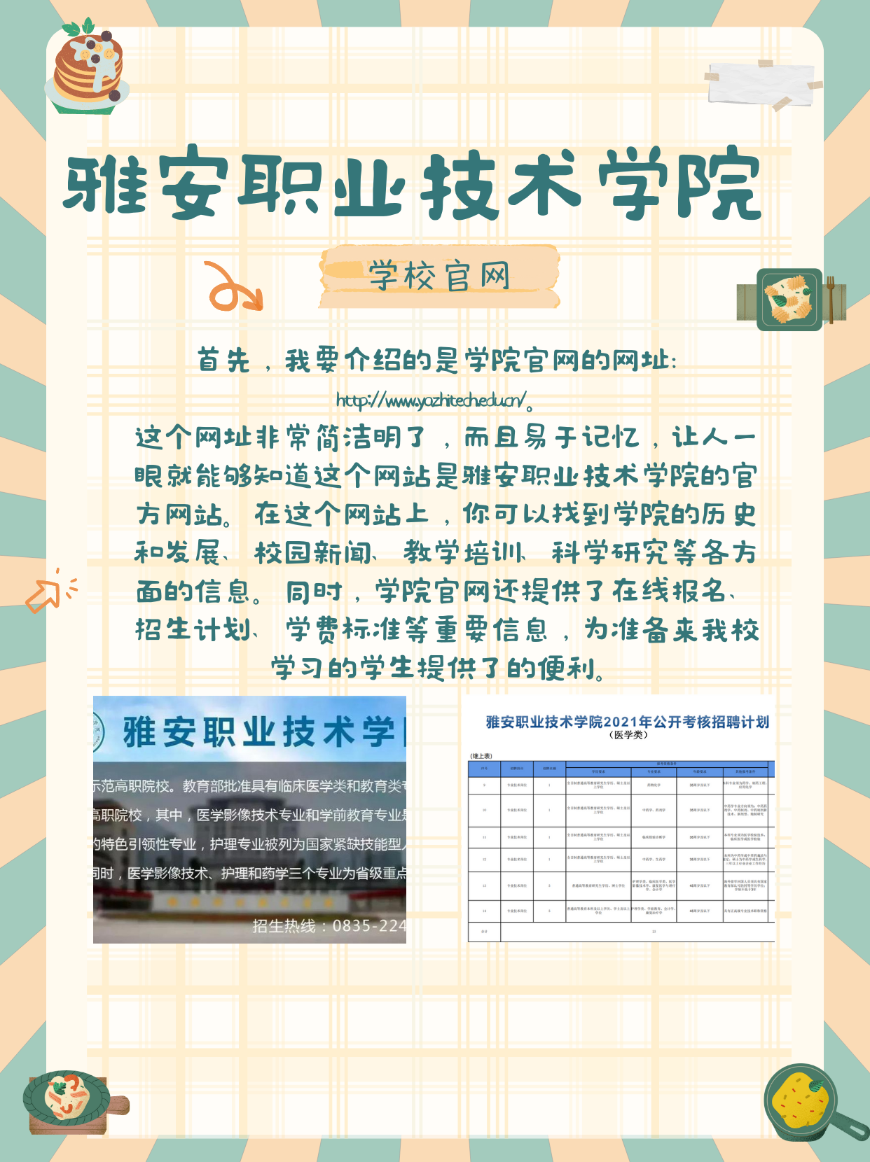 雅安职业技术学院官网