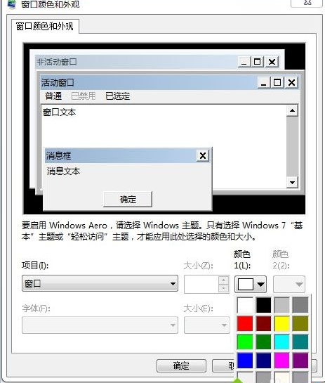 “WIN7”系统屏幕保护色怎么设置？