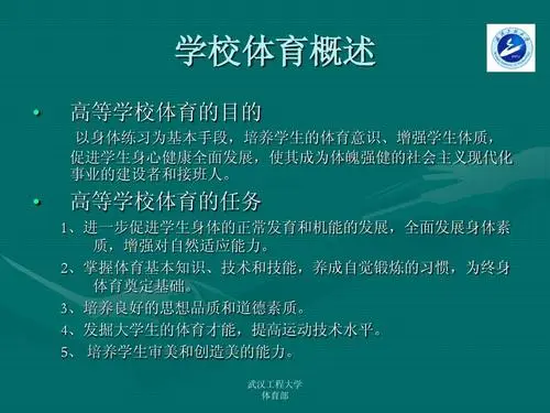 体育课程的基本任务是培养大学生什么意识