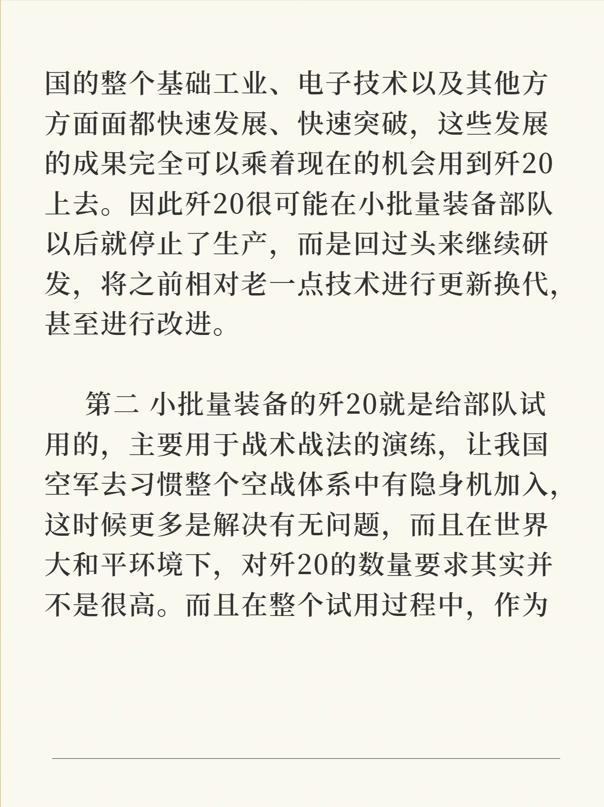 中国J20和美国F22战机比较