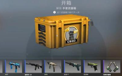 cs go开箱