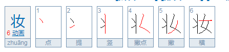 丬字旁怎么读