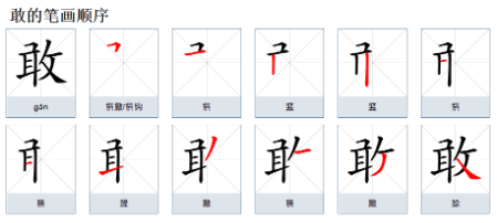 gan的汉字是什么？