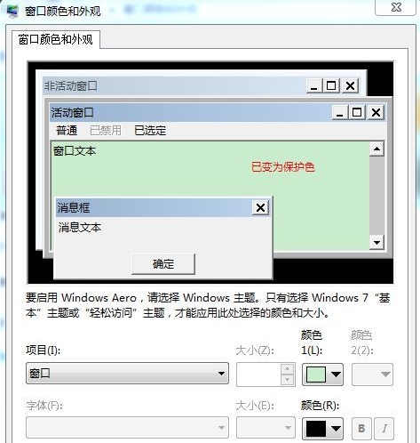 “WIN7”系统屏幕保护色怎么设置？